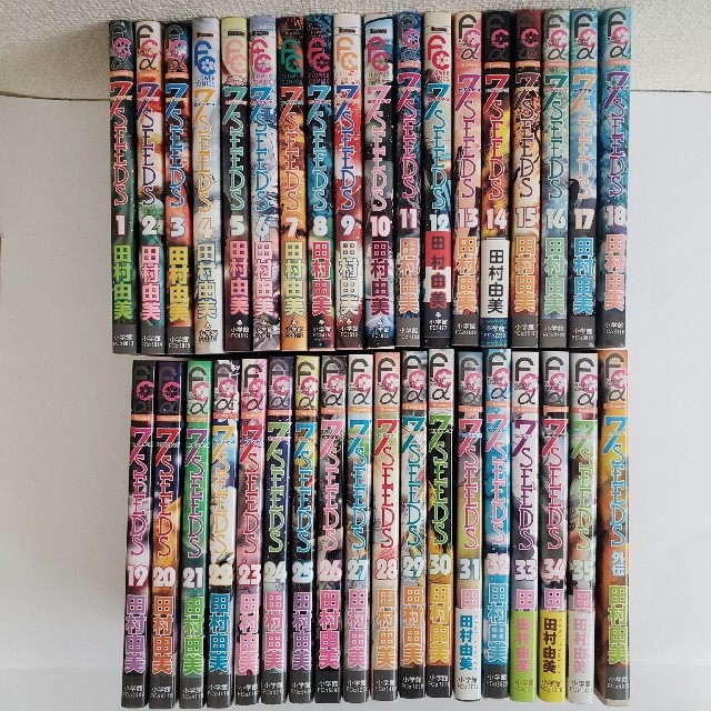 7SEEDS 1〜35巻 外伝 全1巻 完結 全36巻セット 全巻初版