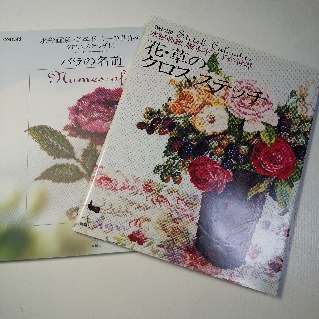水彩画家 橋本不二子の世界 クロスステッチ図案集 2冊の通販 by さこ's