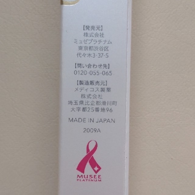 ミュゼコスメ MC アイラッシュコーティング ブラック クリア 4本セット