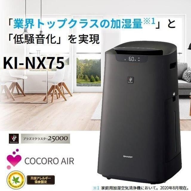 SHARP - SHARP 加湿空気清浄機 KI-NX75-Tの通販 by Ray's shop