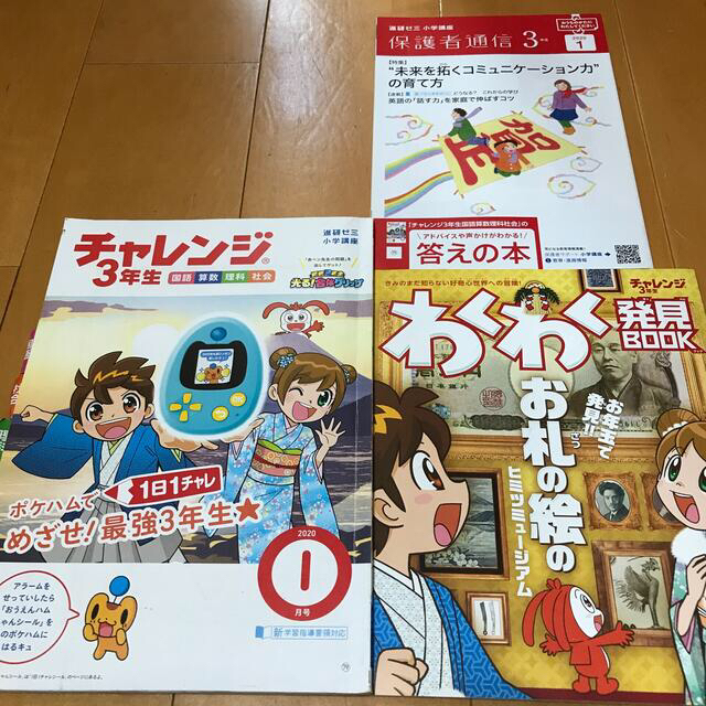 進研ゼミ チャレンジ3年生 1月号の通販 by オットセイ's shop｜ラクマ