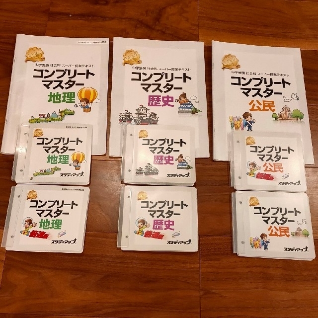スタディアップコンプリートマスター 社会の通販 by さくら's shop｜ラクマ