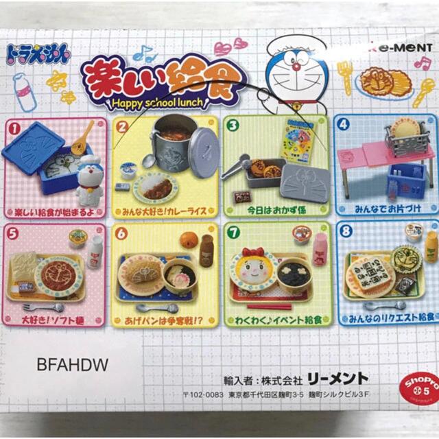 リーメント ドラえもん 楽しい給食 全8種 ミニチュア 食品サンプル