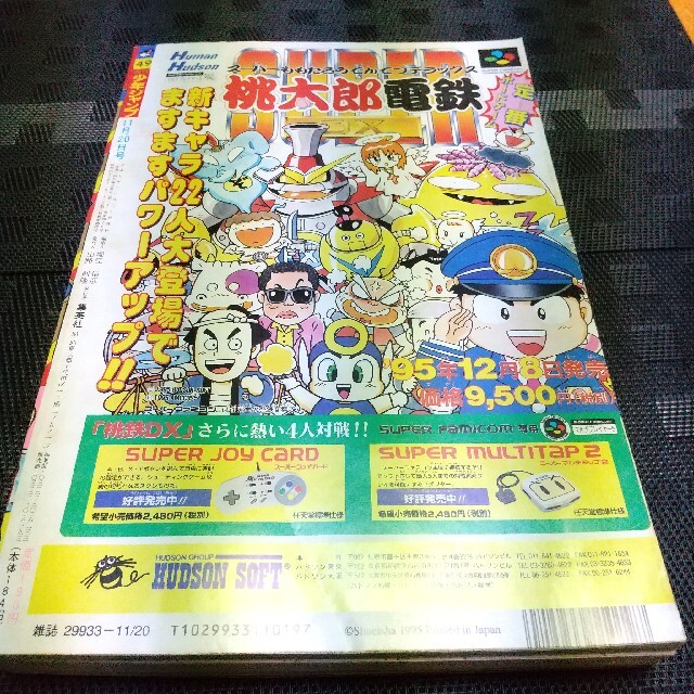 集英社 - 週刊少年ジャンプ(1995年49号)の通販 by やっさん's shop