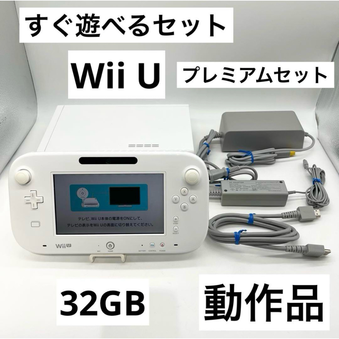 Wii U 本体セット（ホワイト 32GB） Wiiモーションプラス2本付き Wii