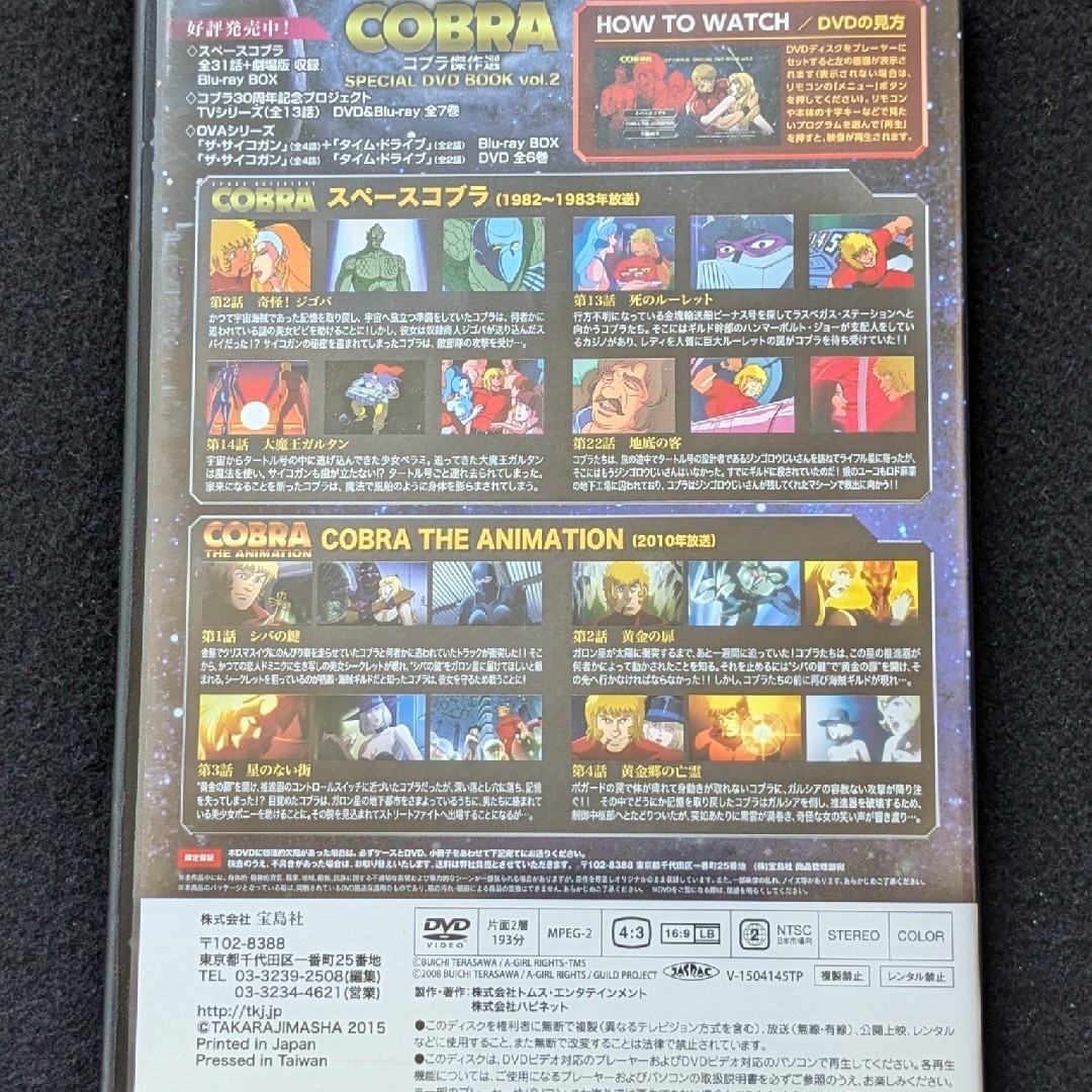 スペースコブラ COBRA 傑作選 SPECIAL DVD BOOK 2 アニメの通販 by