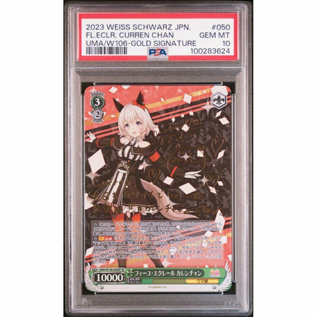 PSA10 フィーユ・エクレール カレンチャン SP サイン付き 篠原 侑の