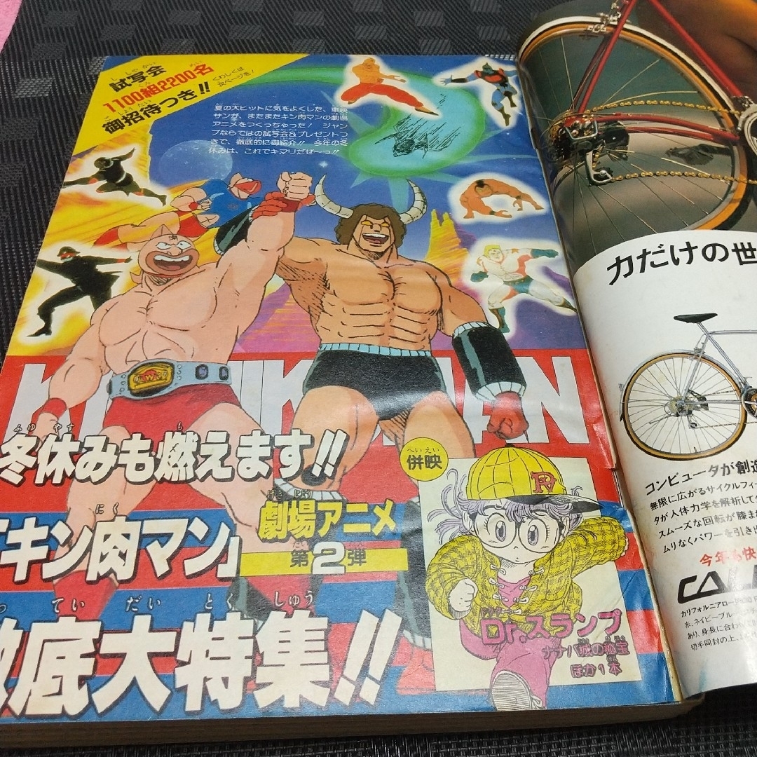 集英社 - 週刊少年ジャンプ 1985年1-2号※ドラゴンボール巻頭カラー 新