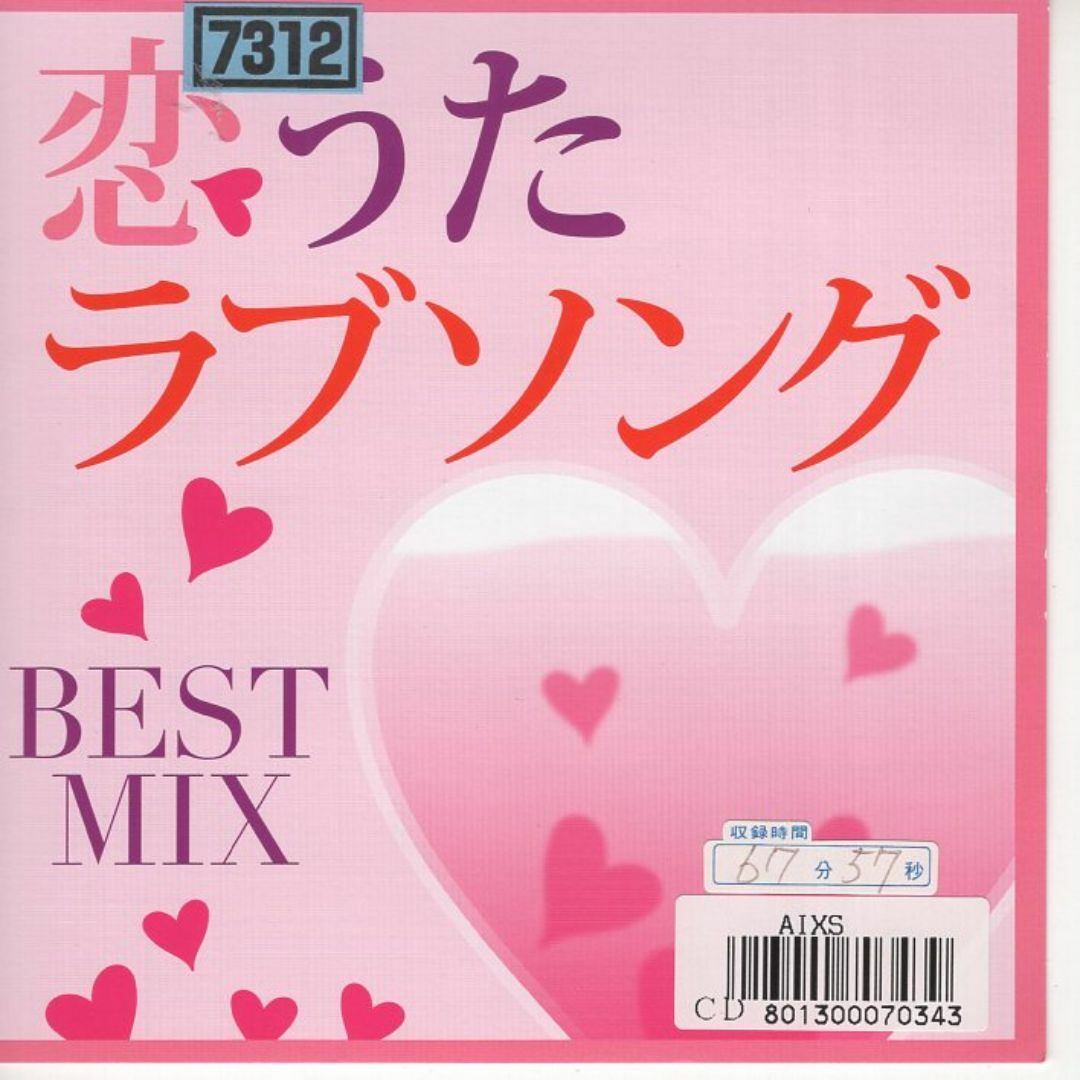 W18494 恋うたラブソング BEST MIX オムニバス (アーティスト), CLIFF