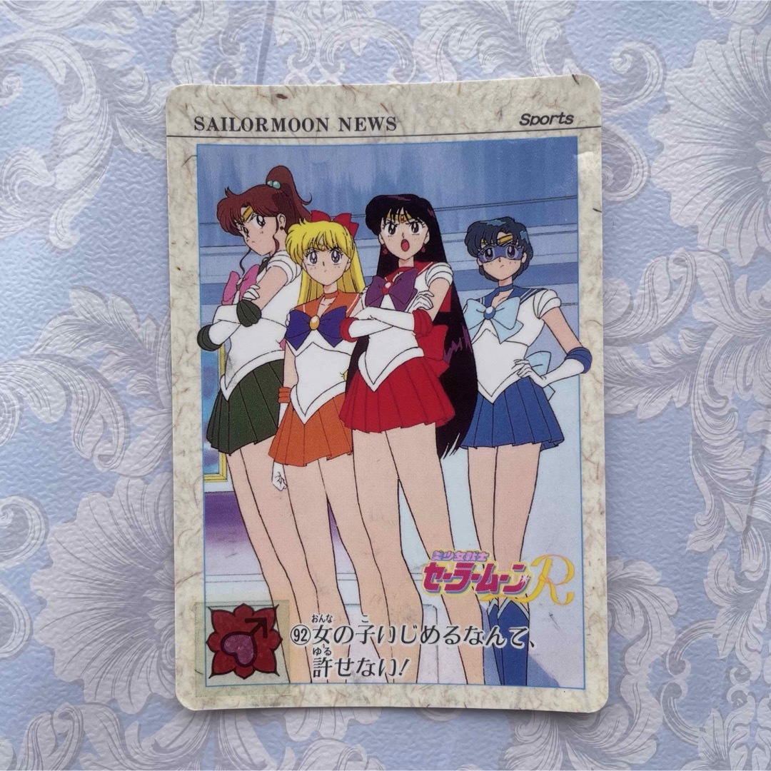 セーラームーン - 【当時物 レア】セーラームーン セーラー戦士 カード