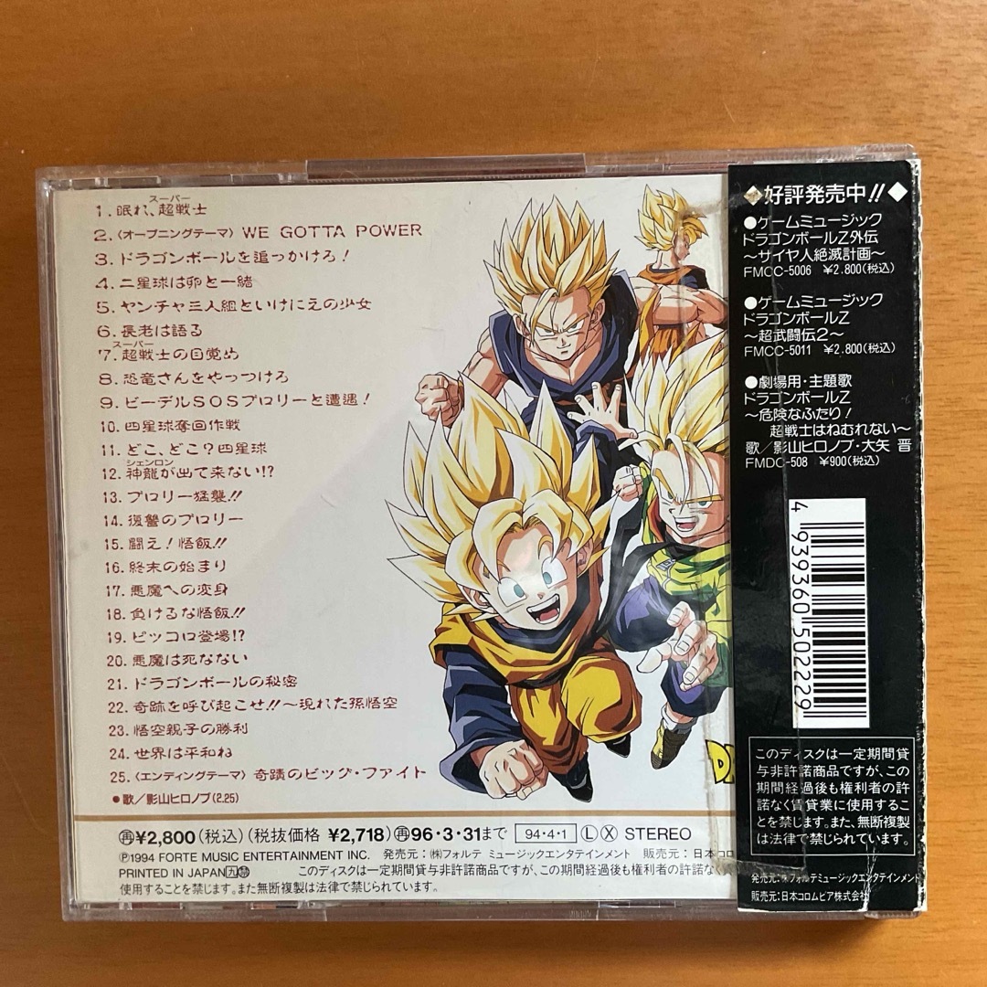 ドラゴンボール - [CD] 劇場用 ドラゴンボールZ 〈危険なふたり 超戦士