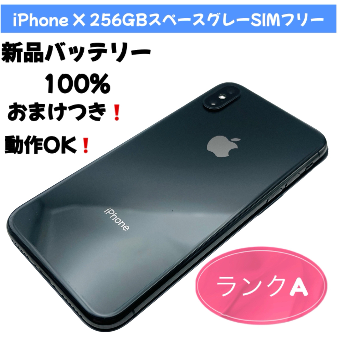 iPhoneX space gray 256GB SIMフリー iPhone X Space Gray 256 GB SIM