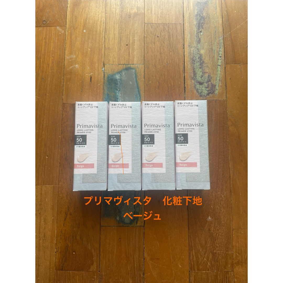 プリマヴィスタ化粧下地 ベージュ 4個セット 送料込みの通販 by