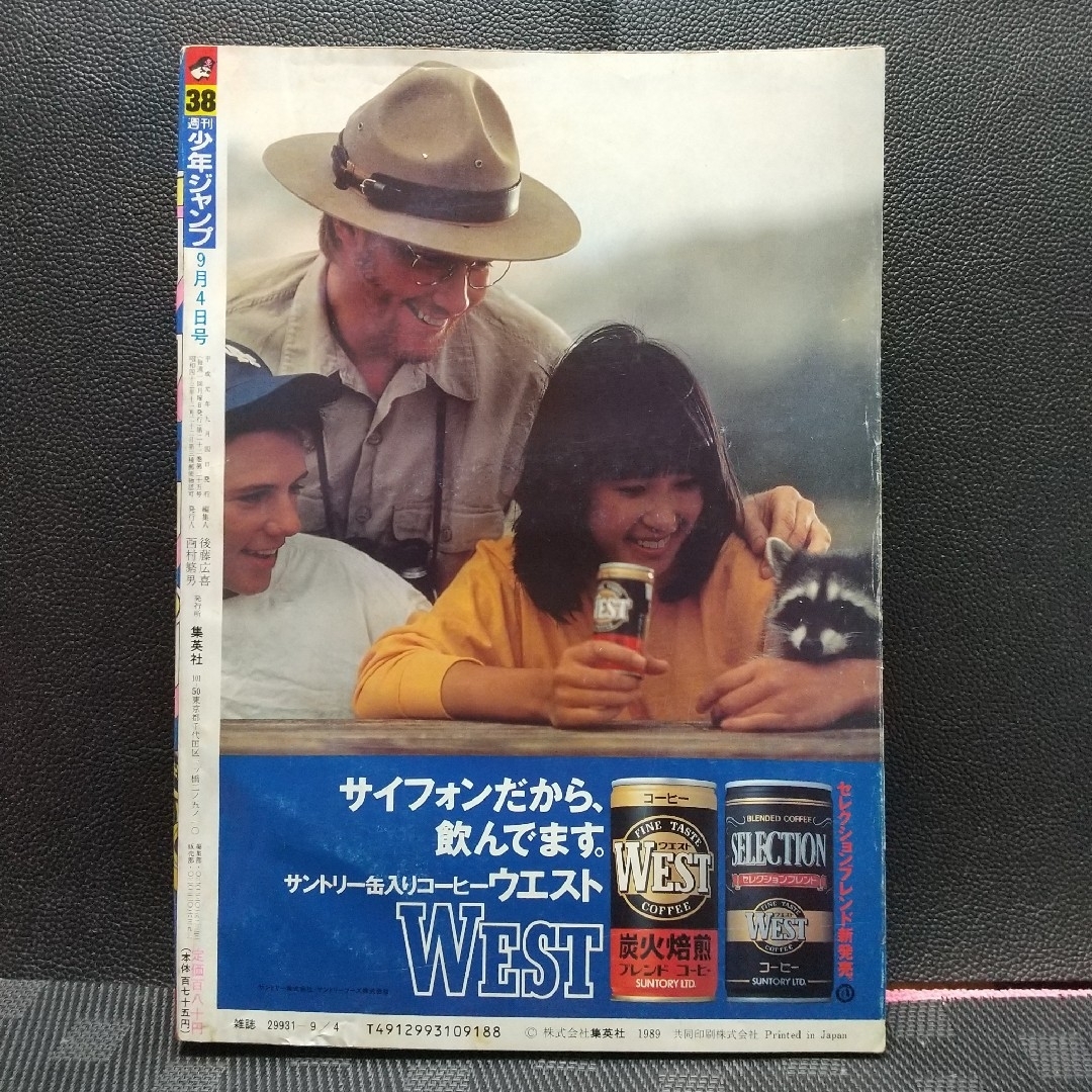 集英社 - 週刊少年ジャンプ 1989年 3 8号※ジョジョの奇妙な冒険 巻頭