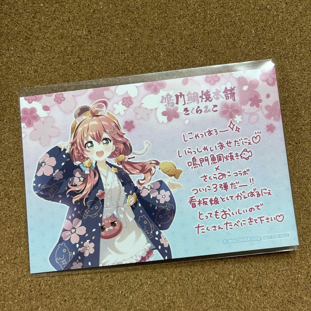 hololive - さくらみこ 鳴門鯛焼本舗 第三弾 ポストカード 非売品