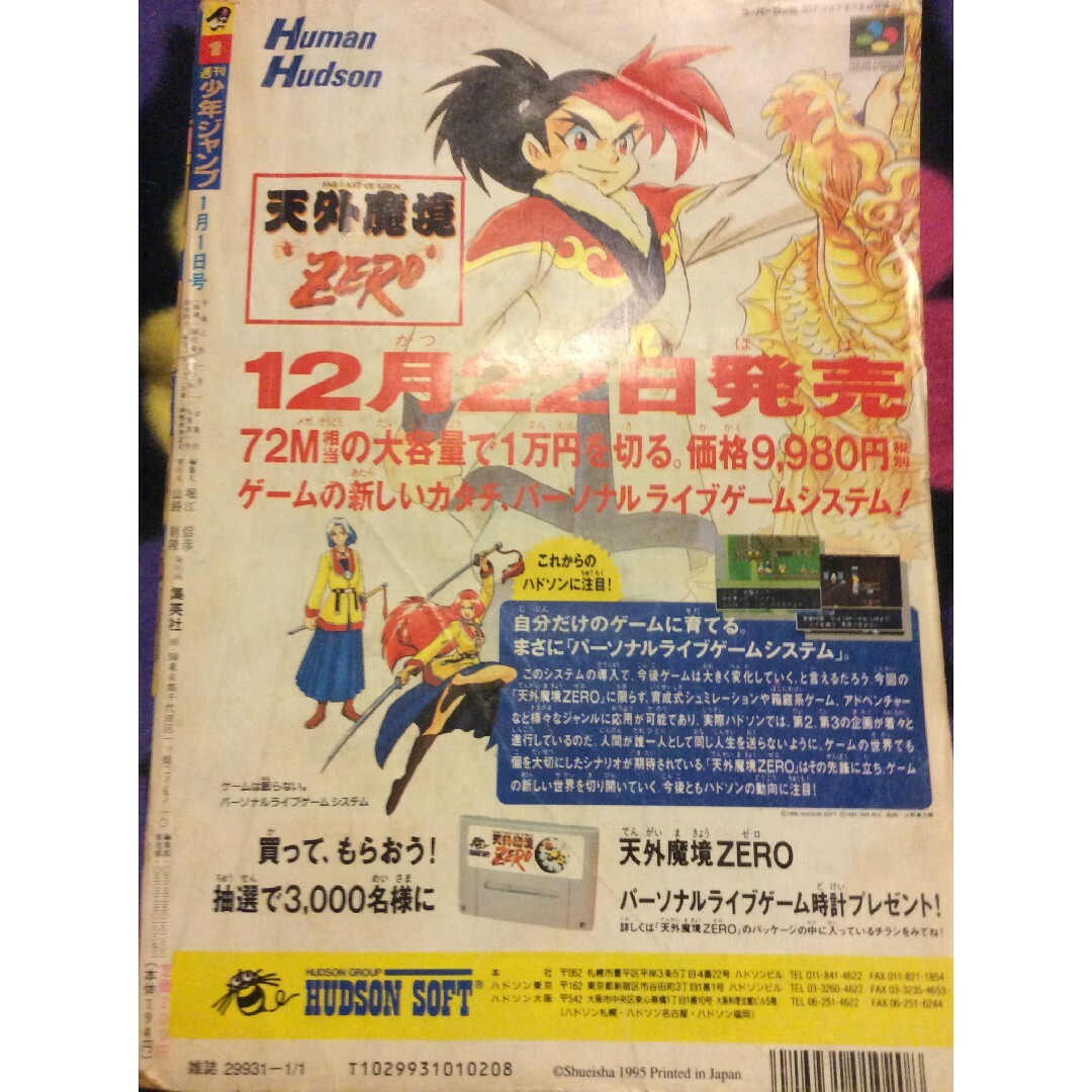 週刊少年ジャンプ 】 1996年1号 95ブルーウェーブの軌跡の通販 by