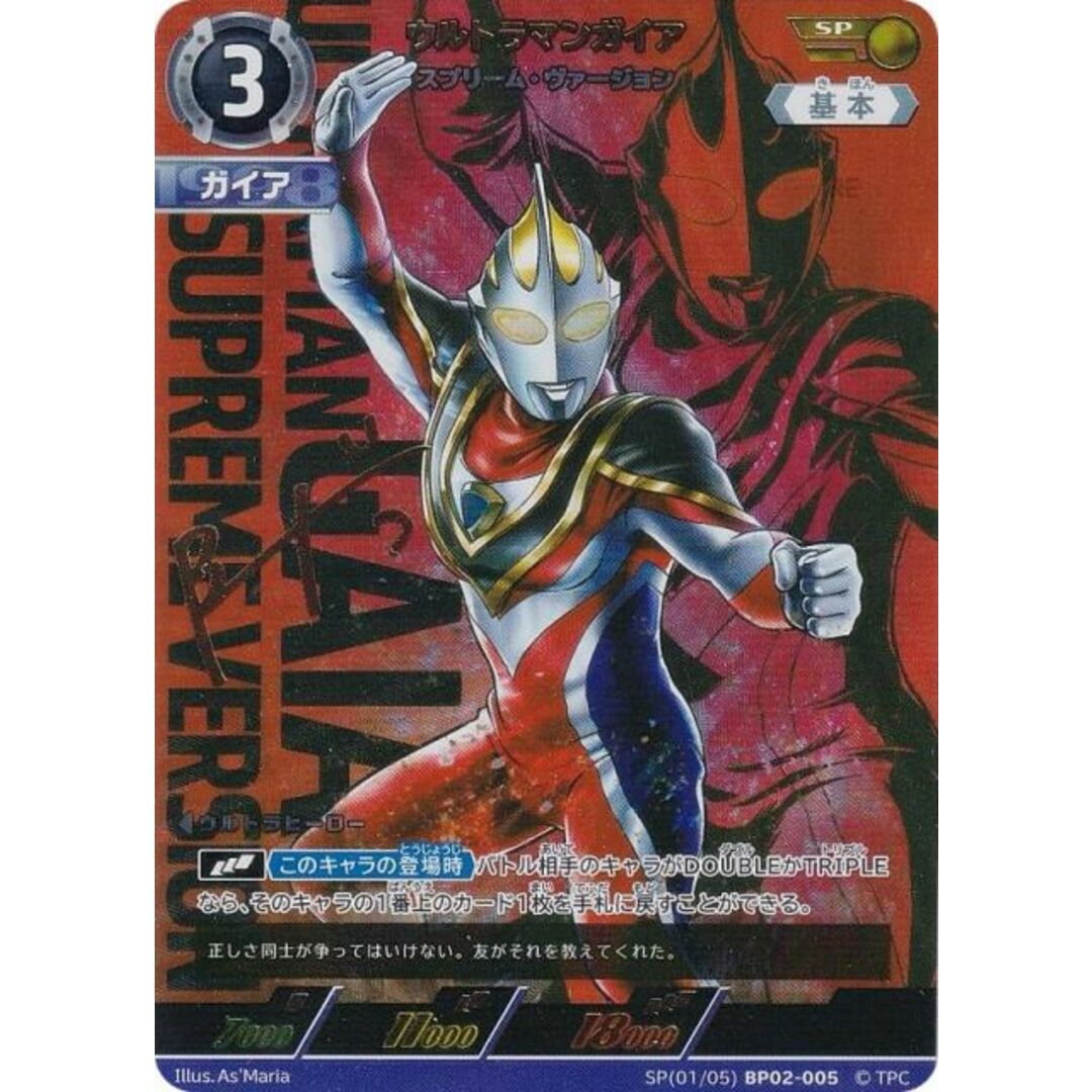 ウルトラマンガイアスプリーム・ヴァージョンUR PSA10