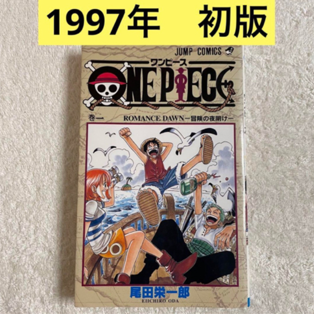 ワンピース ワンピース ONE PIECE 第1巻 初版 ONE PIECE 1巻 初版 第1刷