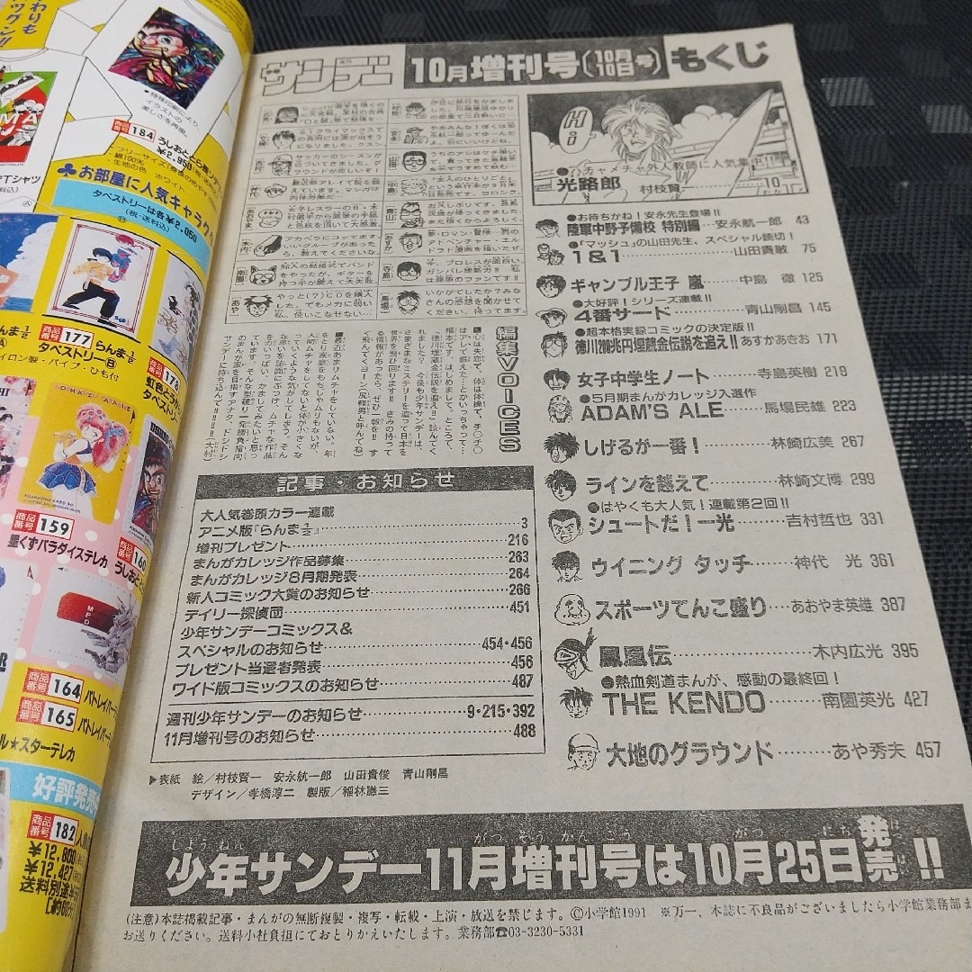 小学館 - 週刊少年サンデー増刊号 1992年4月号※4番サード 青山剛昌