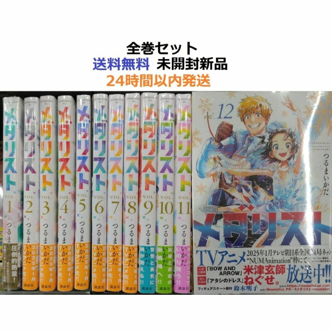 メダリスト 1～12全巻セット