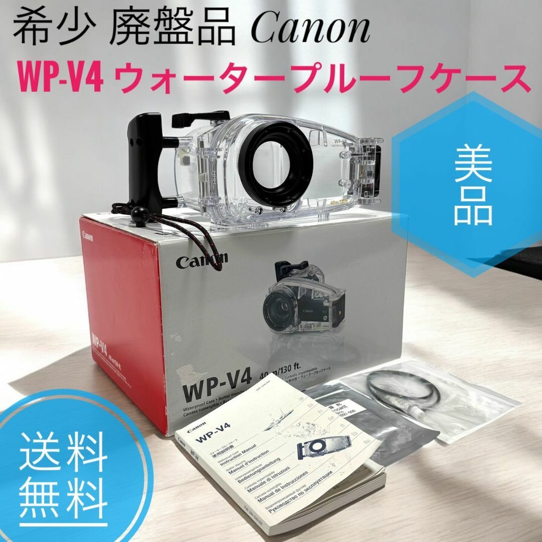 Canon - ☆美品 希少 廃盤品 Canon キヤノン WP-V4 ウォータープルーフ