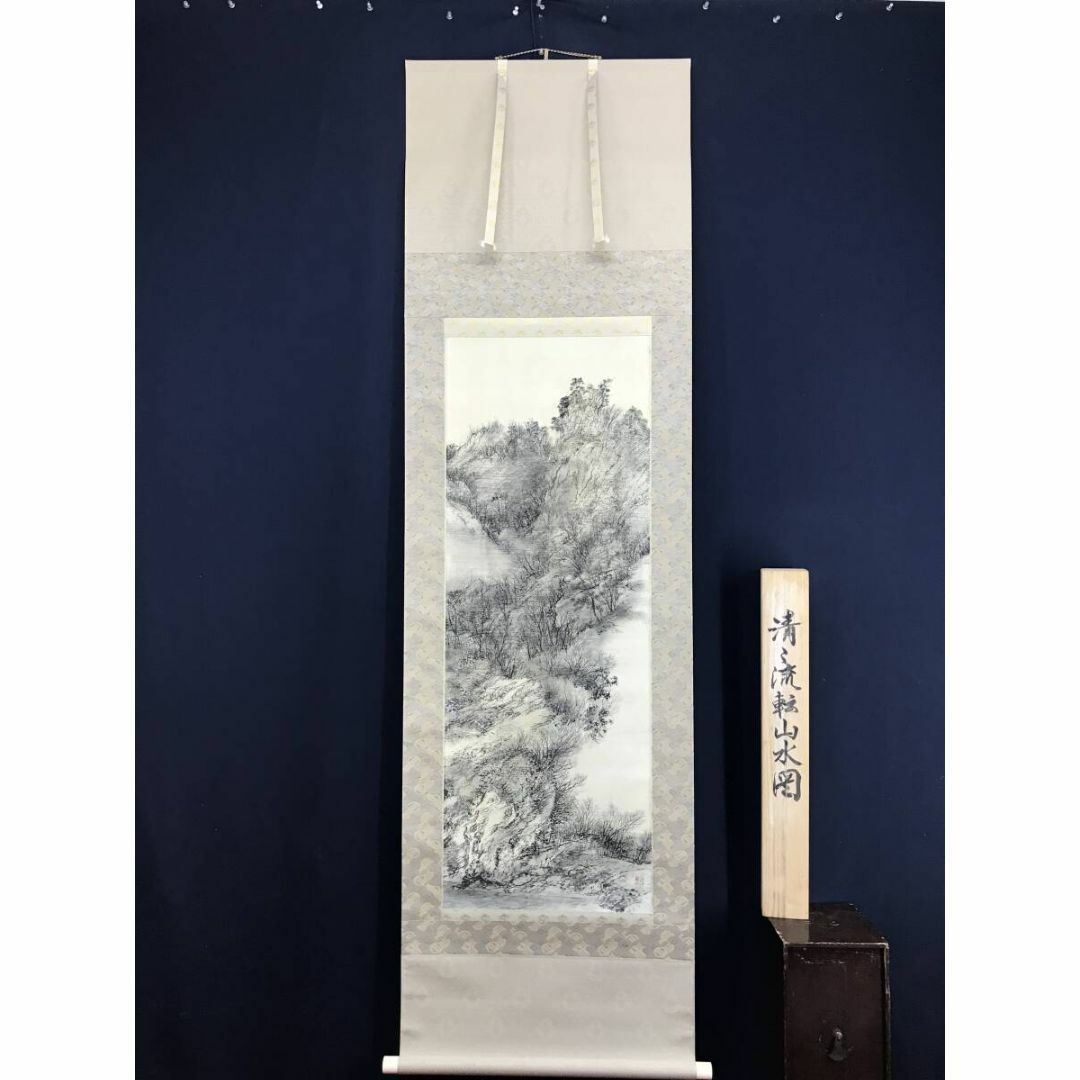 真作/不墨/世良正/清々流転山水図/山水図/掛軸☆宝船☆AF-262の通販 by