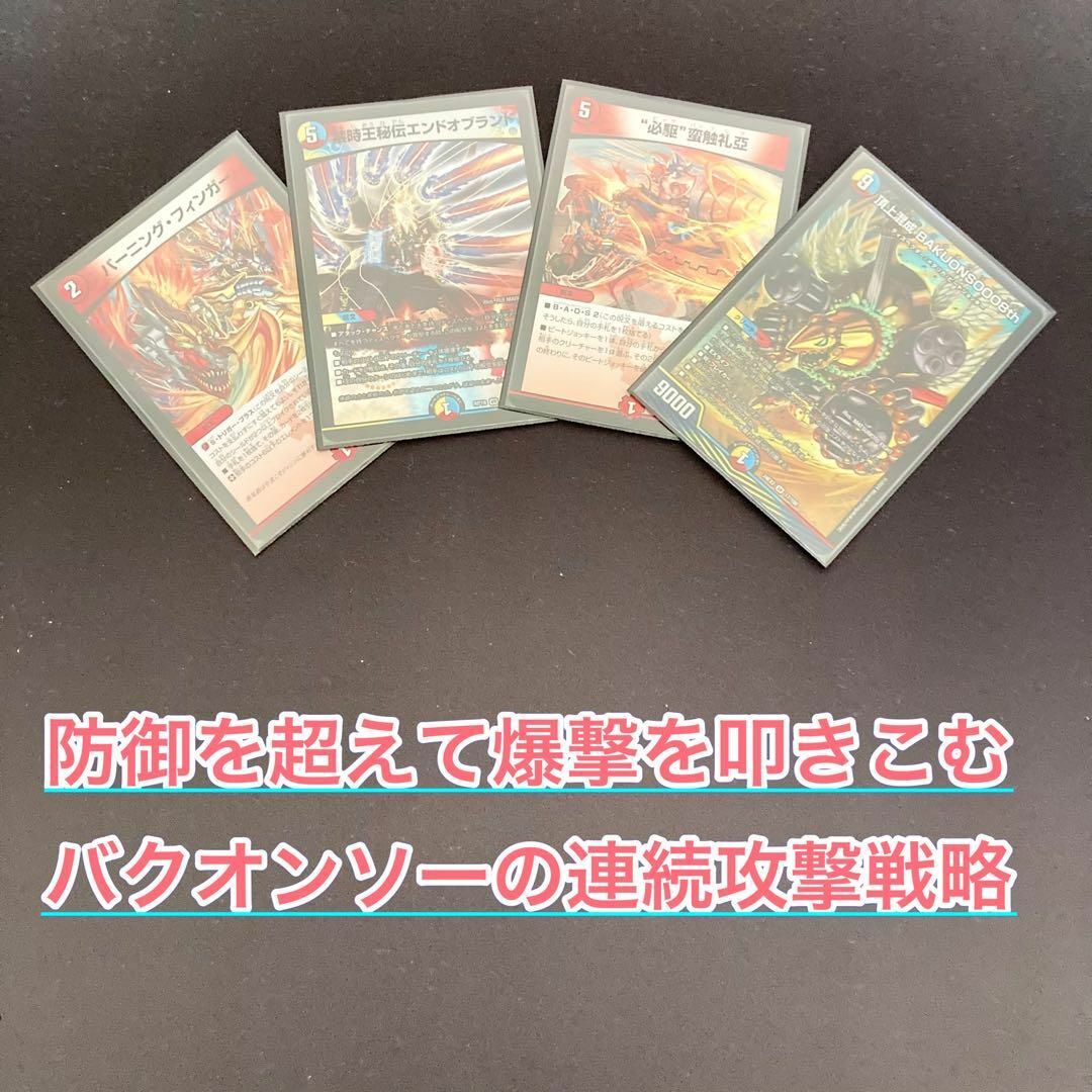 デュエルマスターズ - 本格構築【GR装填バクオンソー】 デッキ＆二重