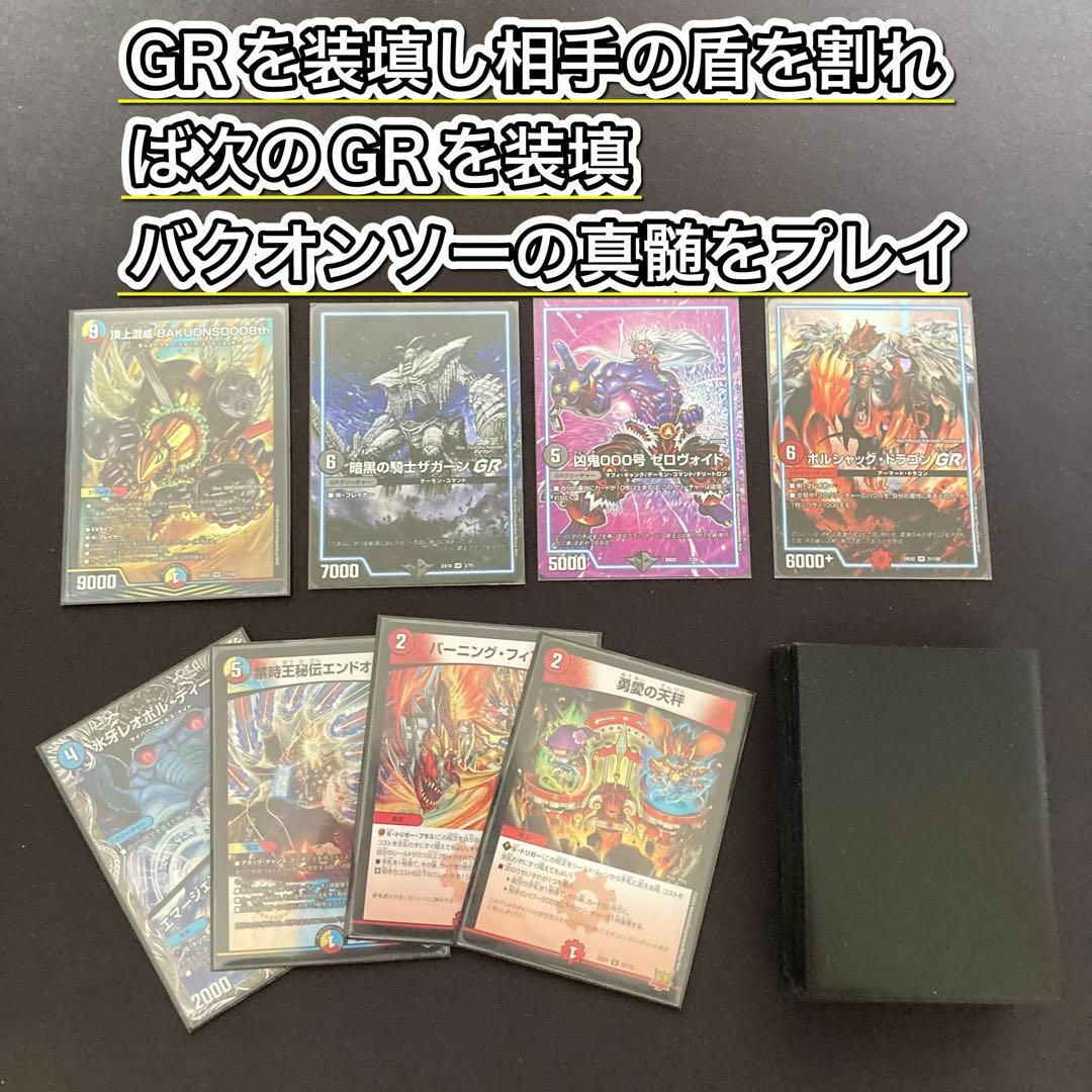デュエルマスターズ - 本格構築【GR装填バクオンソー】 デッキ＆二重