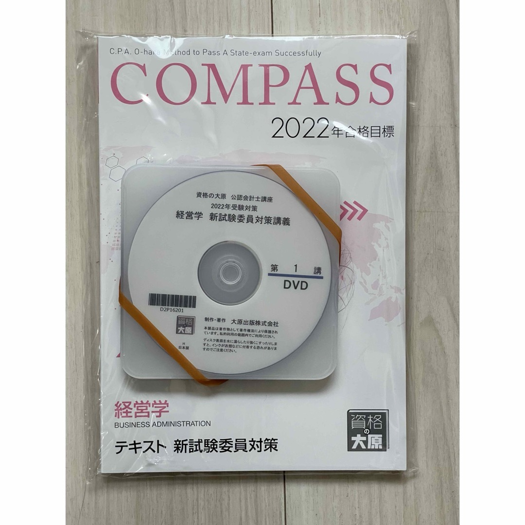 セール中］公認会計士講座 2022年受験対策 経営学新試験委員対策講義