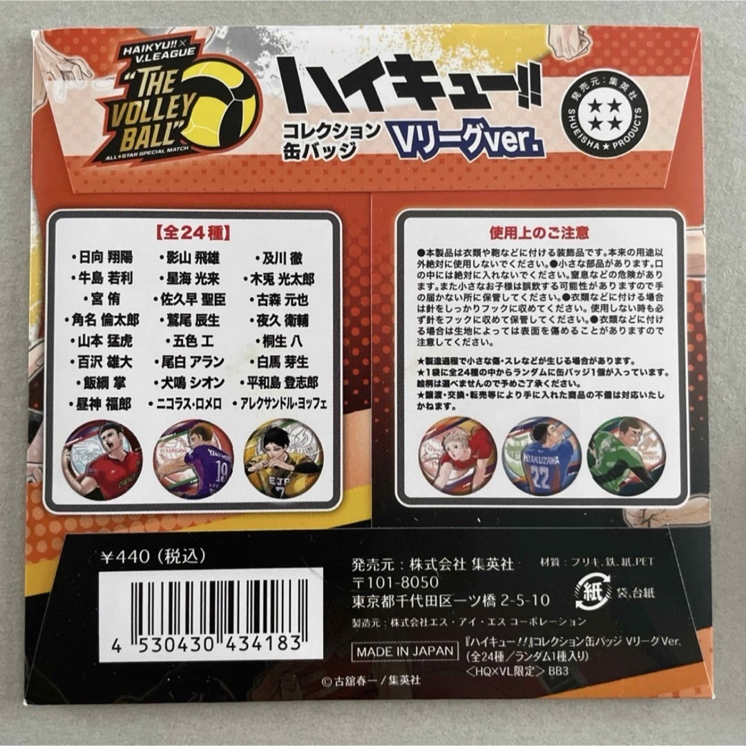 集英社 - ハイキュー コレクション缶バッジ Vリーグ 犬鳴シオンの通販