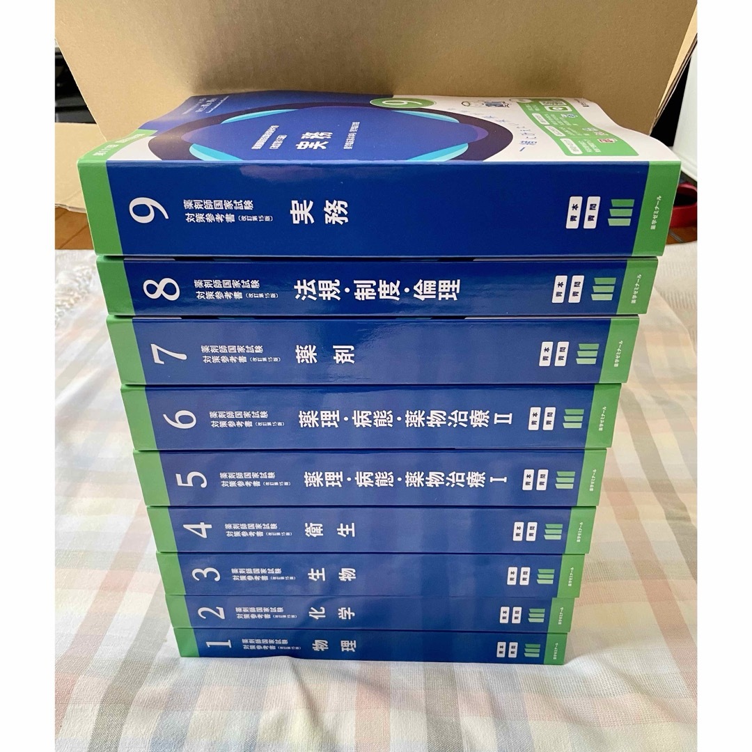 111回薬剤師国家試験参考書 青本青問 全巻セット 第111回薬剤師国家