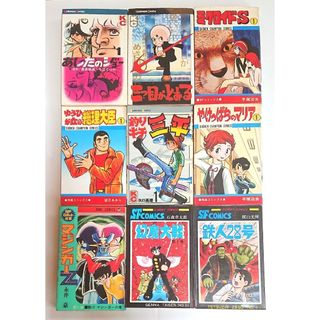 昭和レトロ 漫画単行本 1巻のみ 9冊セット当時物の通販 by ㊙️絶版