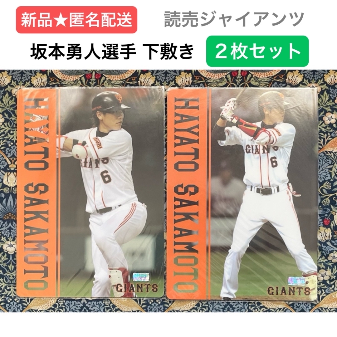 読売ジャイアンツ - 新品未使用 読売ジャイアンツ 坂本勇人選手 下敷き