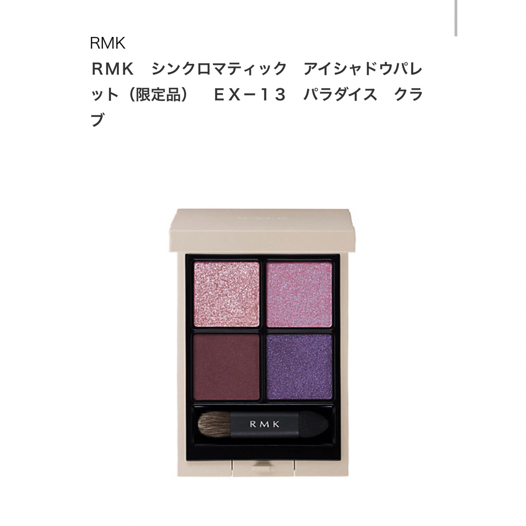 RMK - RMKアイシャドウEX13 の通販 by わみ's shop｜アールエムケー