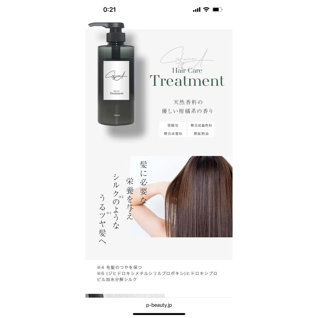 Cafune by A シャンプートリートメント