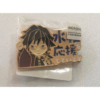 鬼滅の刃 カフェ 柱カフェ 水柱 冨岡義勇を応援しています ピンバッジ