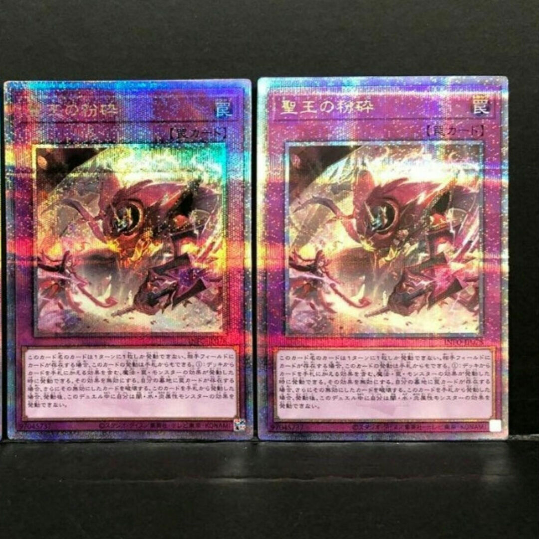 聖王の粉砕 25thシク 3枚セット 聖王の粉砕 ドミナスパージ クオシク