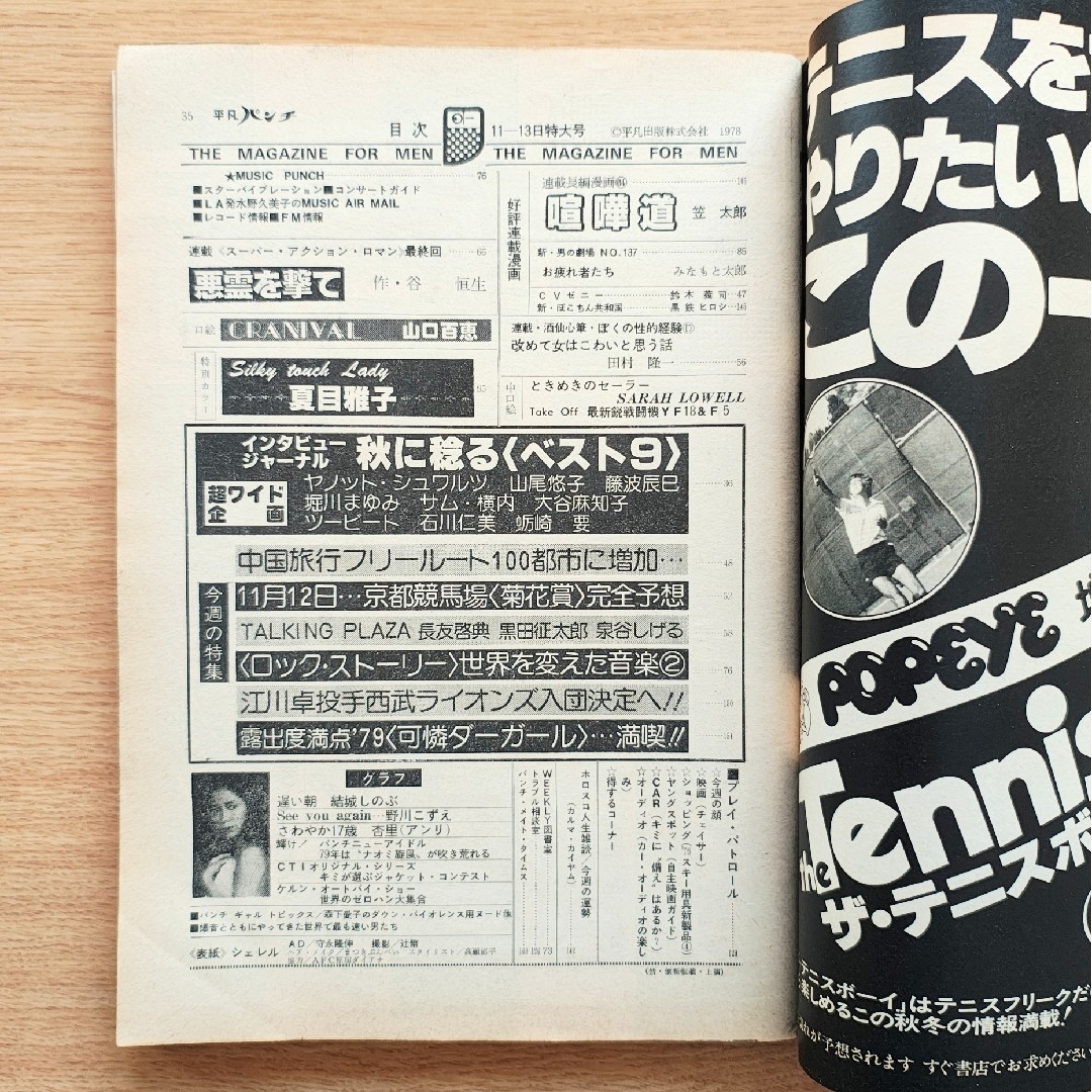 週刊平凡パンチ 昭和53年 1978年11月13日号 No.735の通販 by