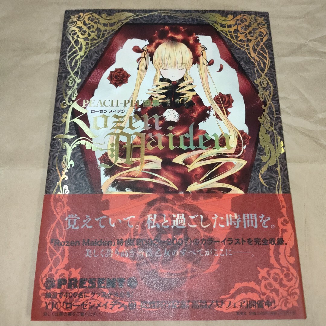 集英社 - ローゼンメイデン、PEACH-PIT画集などまとめ売りの通販 by