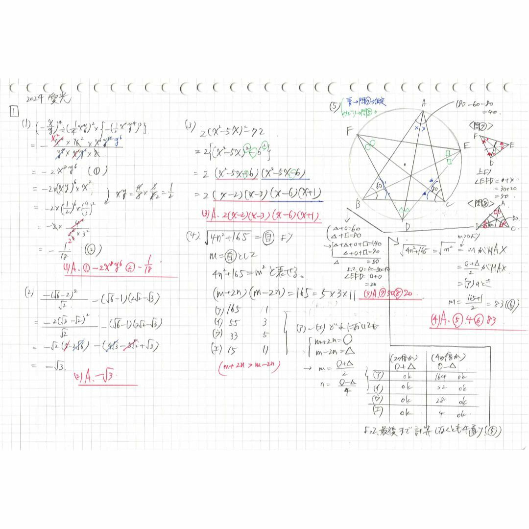 塾講師オリジナル数学解説 全問動画付!! 愛光 2018-25 高校入試 過去