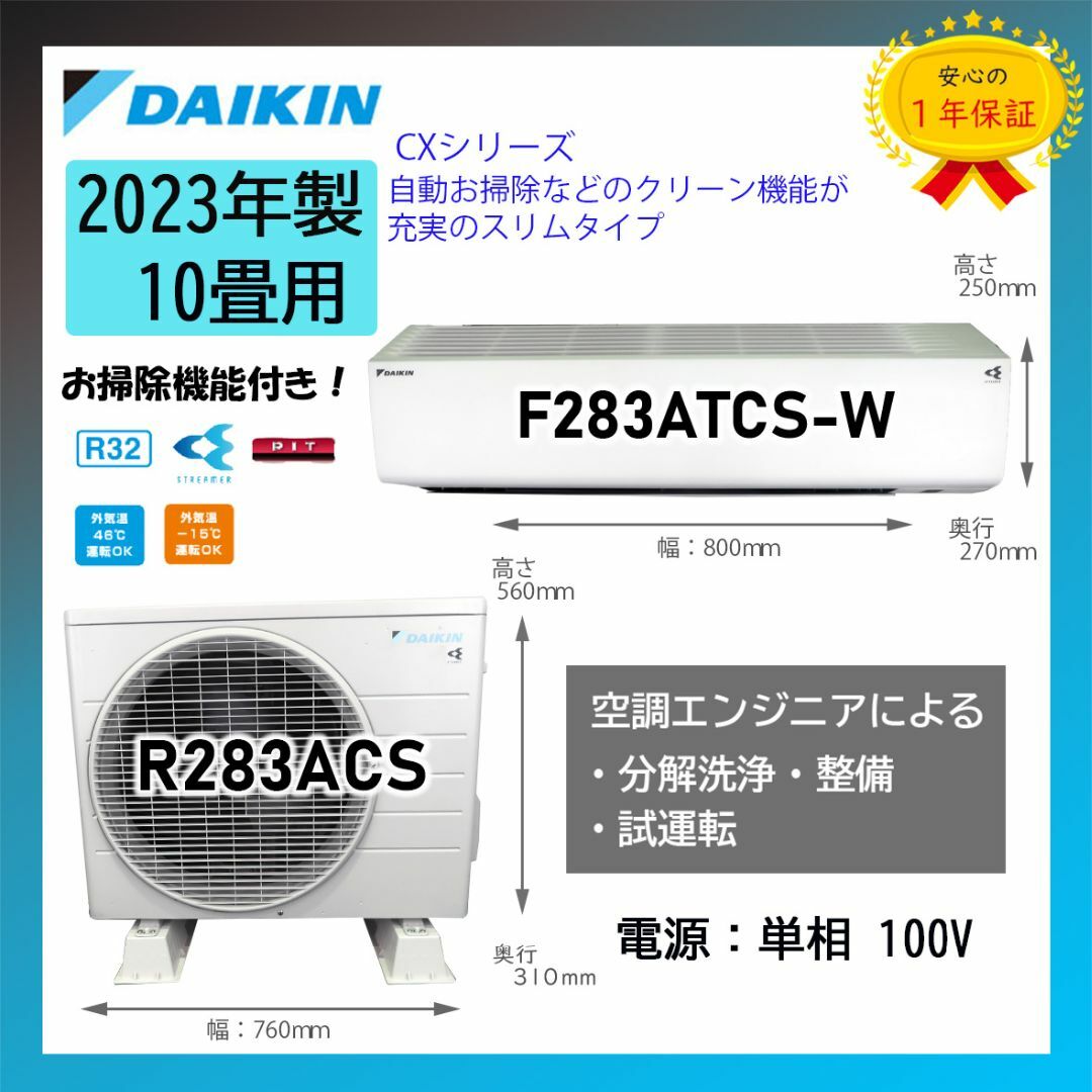 DAIKIN - 保証付！ダイキン☆2023年製☆ルーム用エアコン☆10畳☆D441
