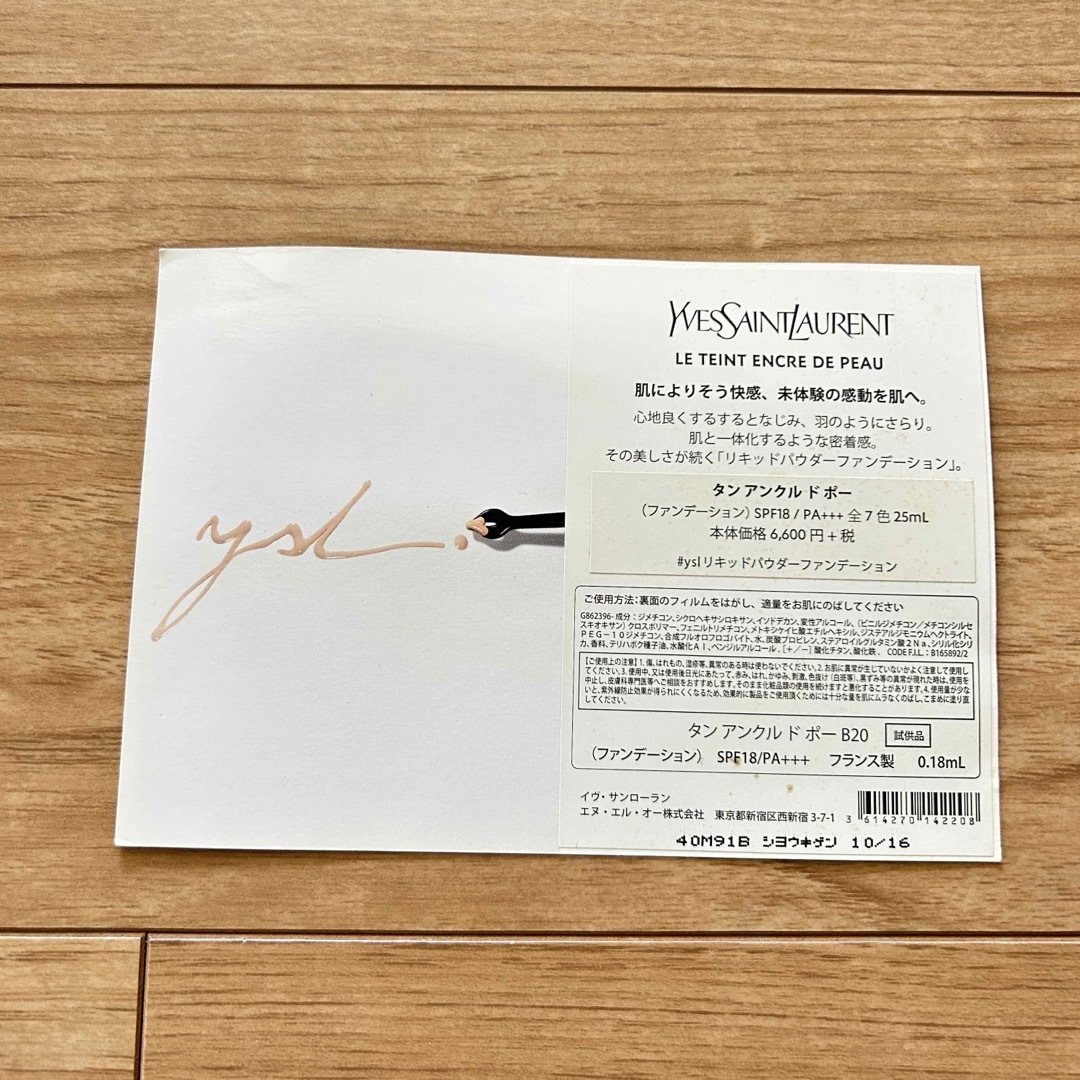 Yves Saint Laurent - 【新品・未使用】イヴ・サンローラン試供品