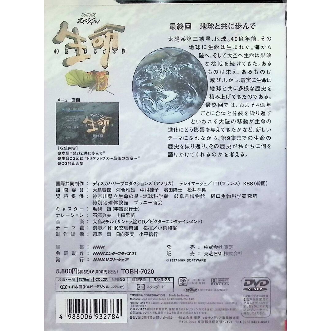 NHKスペシャル 生命40億年はるかな旅 最終集:地球と共に歩んで [DVD]の