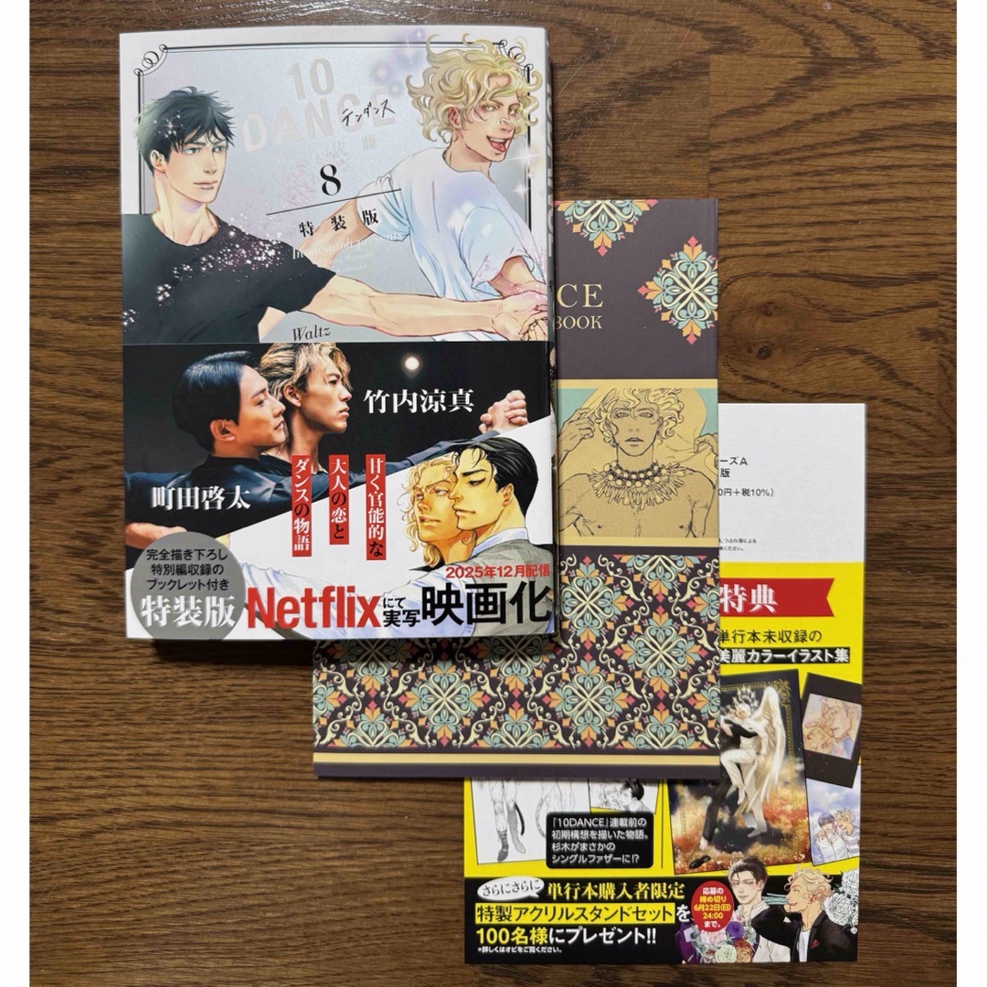 講談社 - 10DANCE（8）【特装版】 著： 井上佐藤の通販 by 紅