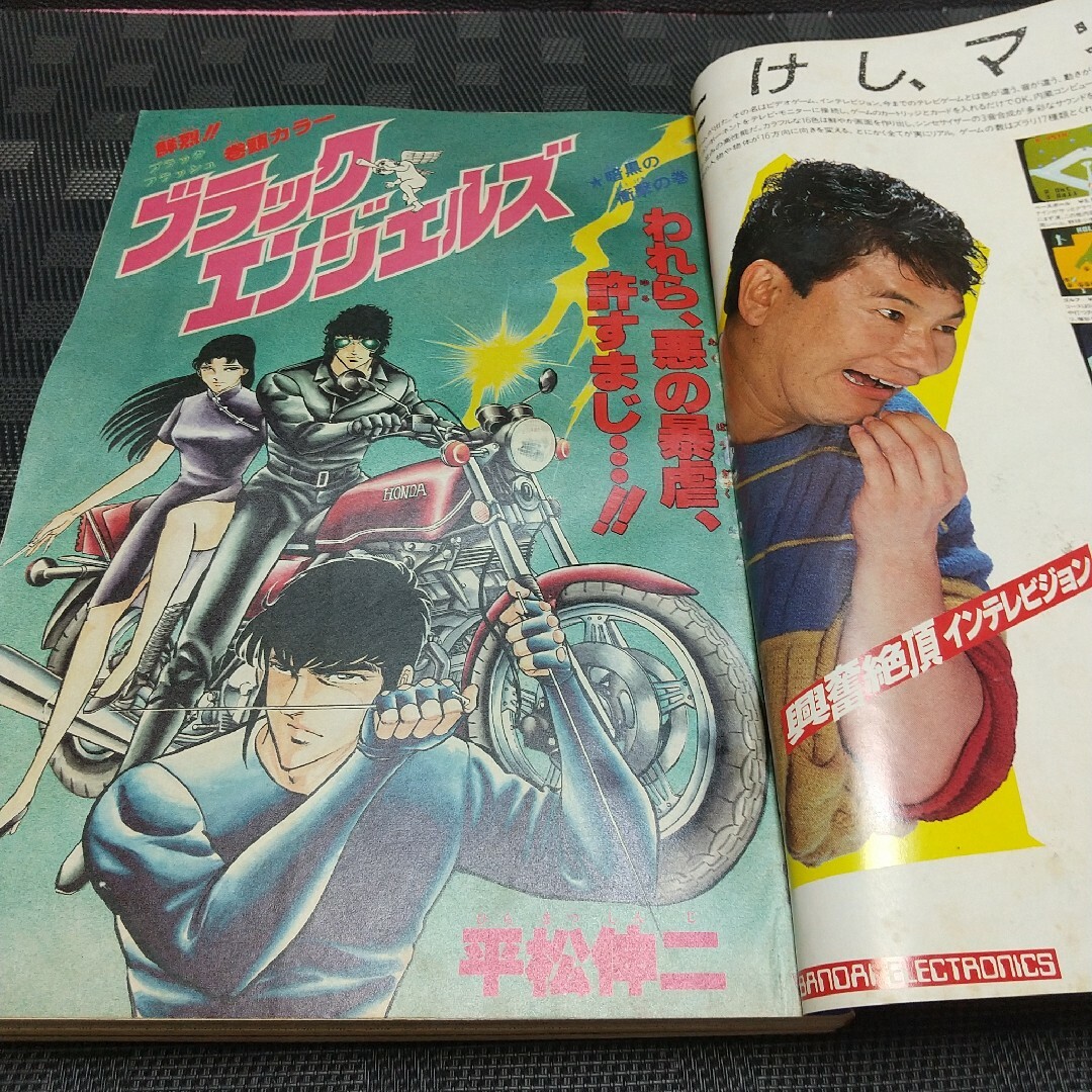集英社 - 週刊少年ジャンプ 1982年42号※ブラックエンジェルズ 巻頭カ