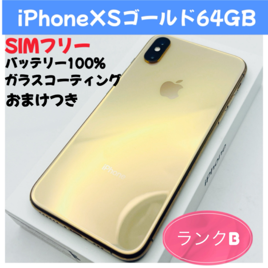 iPhone XsMax 256GB SIMフリー ゴールド Apple - [美品] iPhone XS