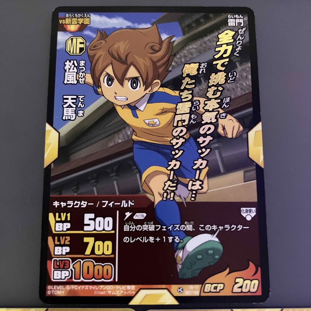 LEVEL5 - 松風天馬 イナズマイレブンGO TCGの通販 by うま's shop