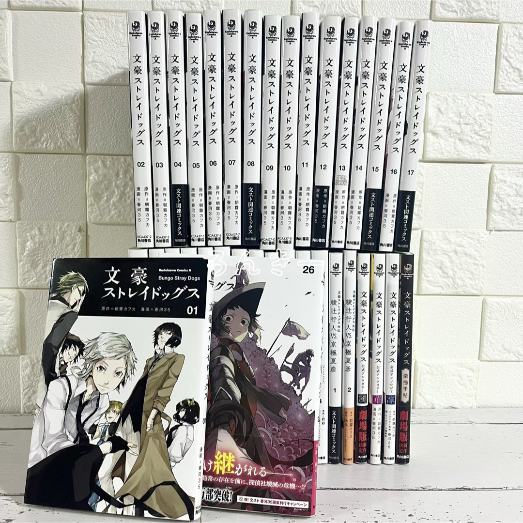 文豪ストレイドッグス 1〜24巻＋公式アンソロジーセット 文豪ストレイ