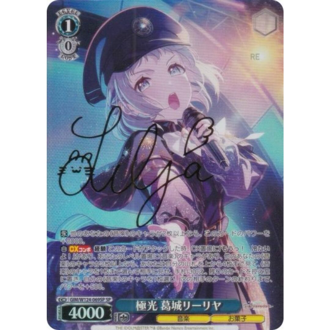 学園アイドルマスター ヴァイスシュヴァルツ SEC 極光 葛城リーリヤ WS