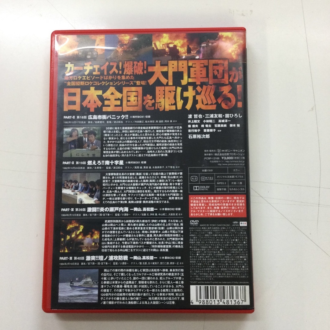 西部警察 全国縦断ロケコレクション広島・岡山・香川篇 KK0339の通販
